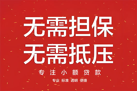 应急贷款/天津市短期借款/身份证借钱，零用贷